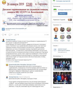 Фото скриншота - Переписка Л. Капустина с руководством Управления КМПиС Данилова в оф. группе ВКонтакте