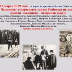 Фото плаката афиши - Лыжная гонка памяти рыбинских ветеранов 2019