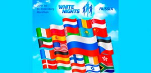 Фото постера-афиши - Международный марафон Белые Ночи 2019
