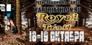 Ajnj fabib/ Трейловый забег RoyalTrail 2019