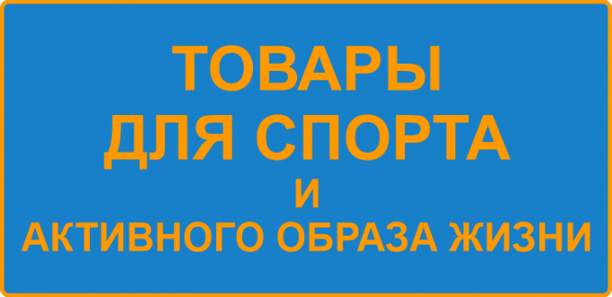 Товары для спорта. Производители спортивной продукции. Интернет-магазины