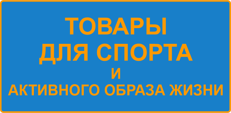 Спортивный Интернет Магазин Каталог Товаров