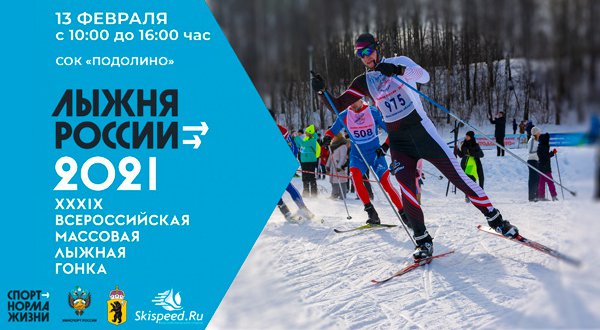 Фото лого. Лыжня России 2021. Эмблема