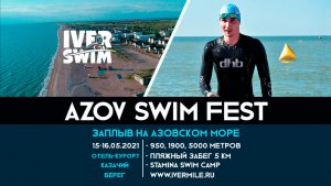 Заплыв на открытой воде Азовского моря - Azon Swim Fest 2021