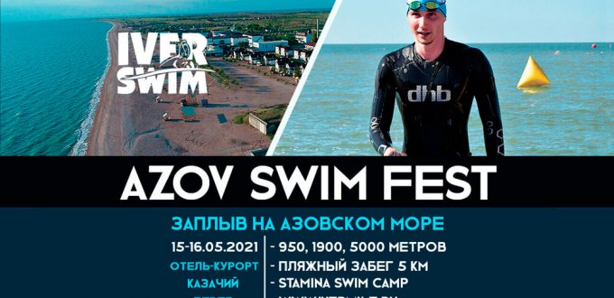 Заплыв на открытой воде Азовского моря - Azon Swim Fest 2021