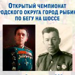 Чемпионат Рыбинска по бегу на шоссе - памяти Батова и Харитонова