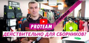 PROTEAM. Новые российские лыжи. Обзор Безгинова Александра