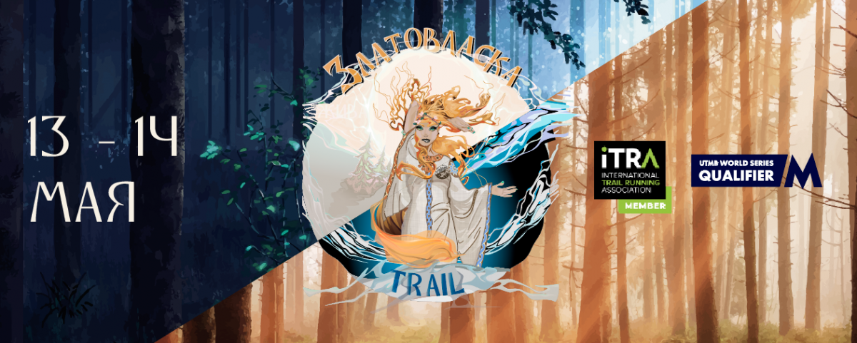 Златовласка Trail 2023 - Афиша бегового соревнования