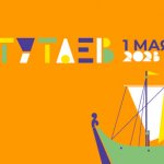 Тутаевский полумарафон 2023. Афиша бегового соревнования