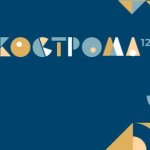 Афиша полумарафона - Здорова, Кострома 2023