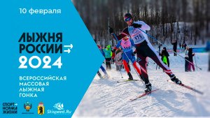 Лыжня России 2024 в Ярославле - Афиша лыжной гонки