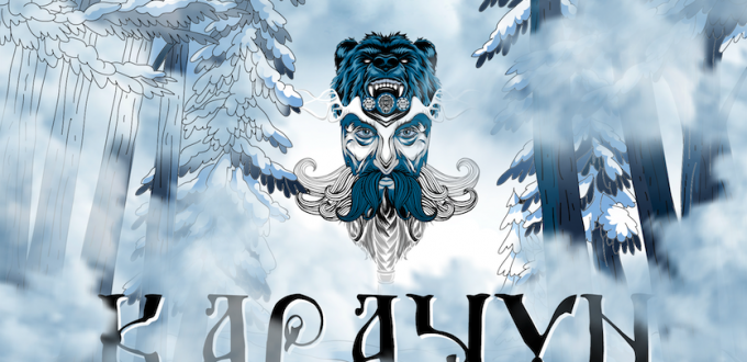 Карачун - Афиша соревнования