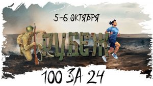 Рубеж 2024 - Афиша соревнования по бегу в Калужской обл.