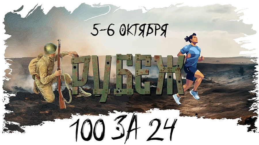 Рубеж 2024 - Афиша соревнования по бегу в Калужской обл.