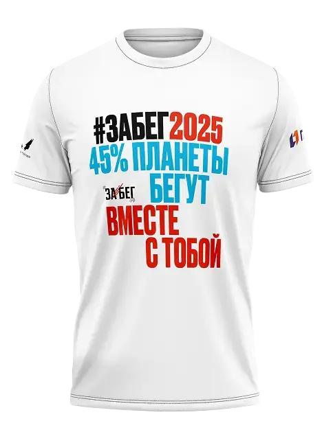 Футболка участника ЗаБег 2025