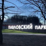 Павловский парк (Дзержинский р-н) г. Ярославля. Вечер