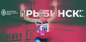 Афиша Рыбинского полумарафона 2025 «Великий хлебный путь»