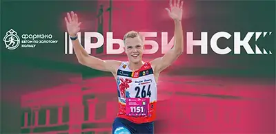 Афиша Рыбинского полумарафона 2025 «Великий хлебный путь»