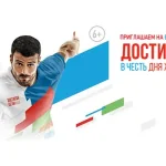 Афиша бегового благотворительного забега - Достигая цели