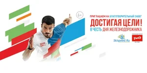 Афиша бегового благотворительного забега - Достигая цели
