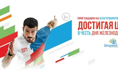 Афиша бегового благотворительного забега - Достигая цели
