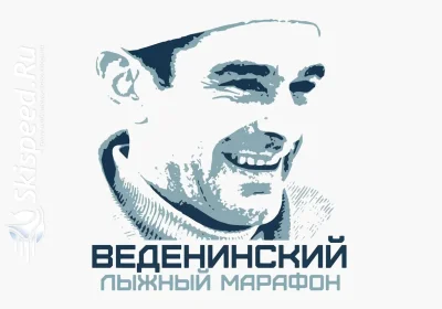 Афиша Веденинского лыжного марафона в Туле