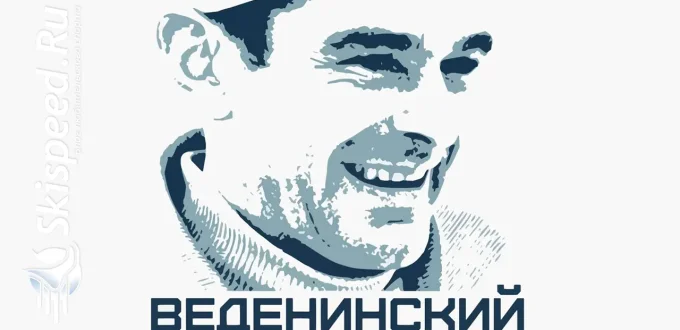 Афиша Веденинского лыжного марафона в Туле