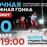 Афиша ночной лыжной гонки 2026 в Ярославле
