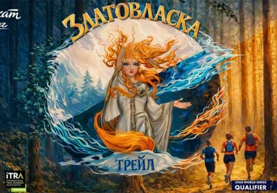 Афиша соревнования по трейлраннингу (бег) - Златовласка Трейл 2026