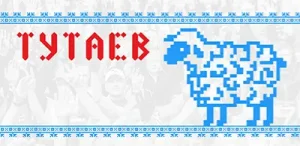 Афиша XI Тутаевского полумарафона «Май. Мир. Молодость.» 2026