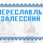 Афиша Переславского марафона 2026 «Александровские версты»