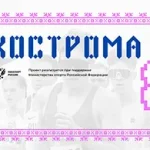 Афиша - Костромской полумарафон 2026 Здорово, Кострома