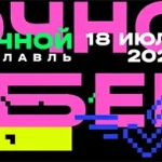 Афиша забега Ночной Ярославль 2026