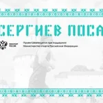 Афиша бегового полумарафона в Сергиев Посаде 2026