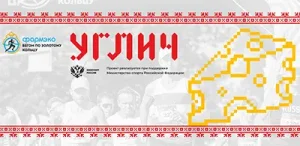 Афиша Угличского полумарафона 2026 «Волжский берег»