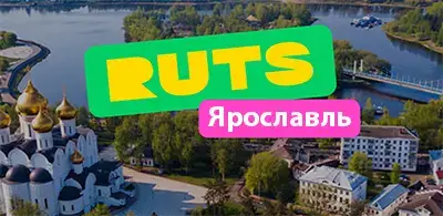 Афиша серии культурных забегов в России - Рутс Ярославль