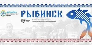 Афиша Рыбинского полумарафона 2026 «Великий хлебный путь»