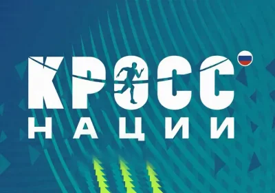 Имиджевая афиша Кросса нации